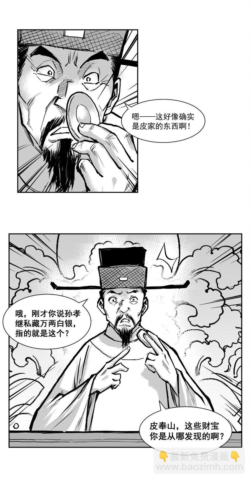 第6回 《清风闸》第60回:幕后之人!