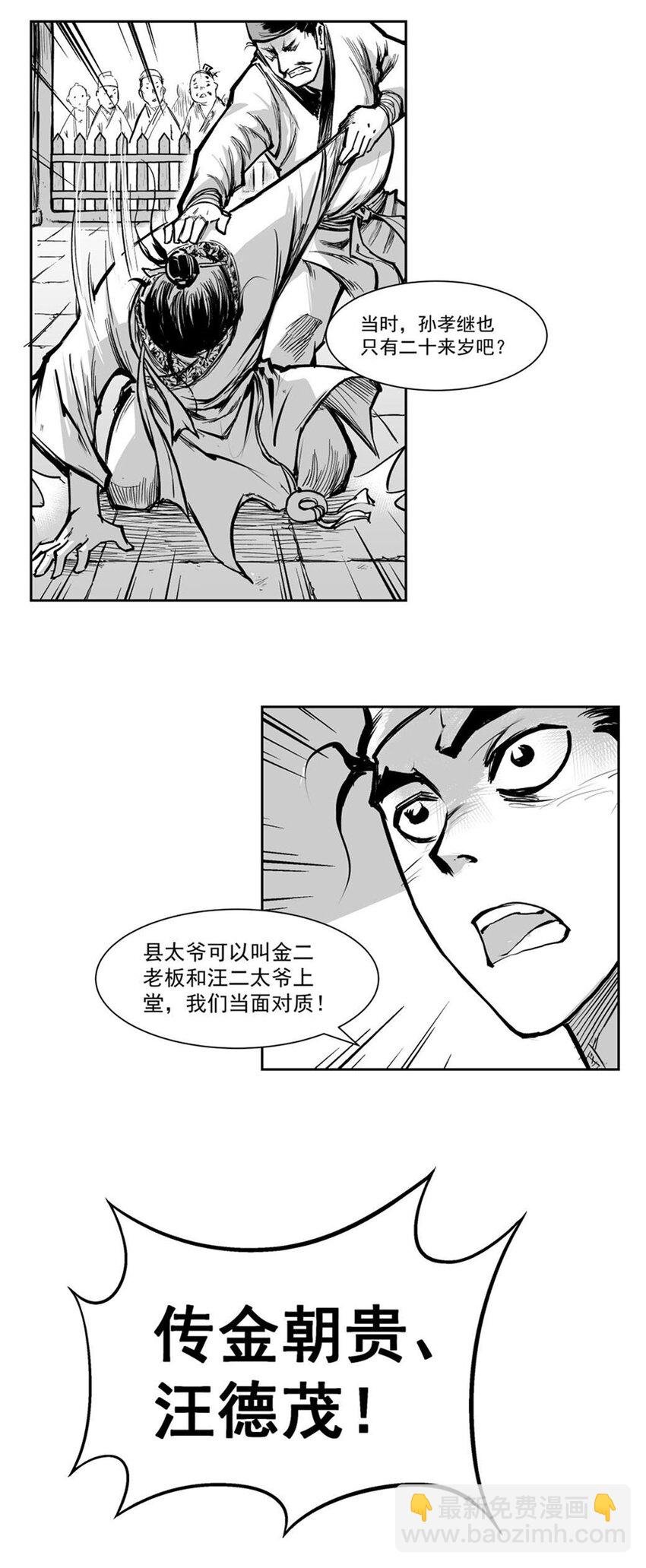 第6回 《清风闸》第60回:幕后之人!