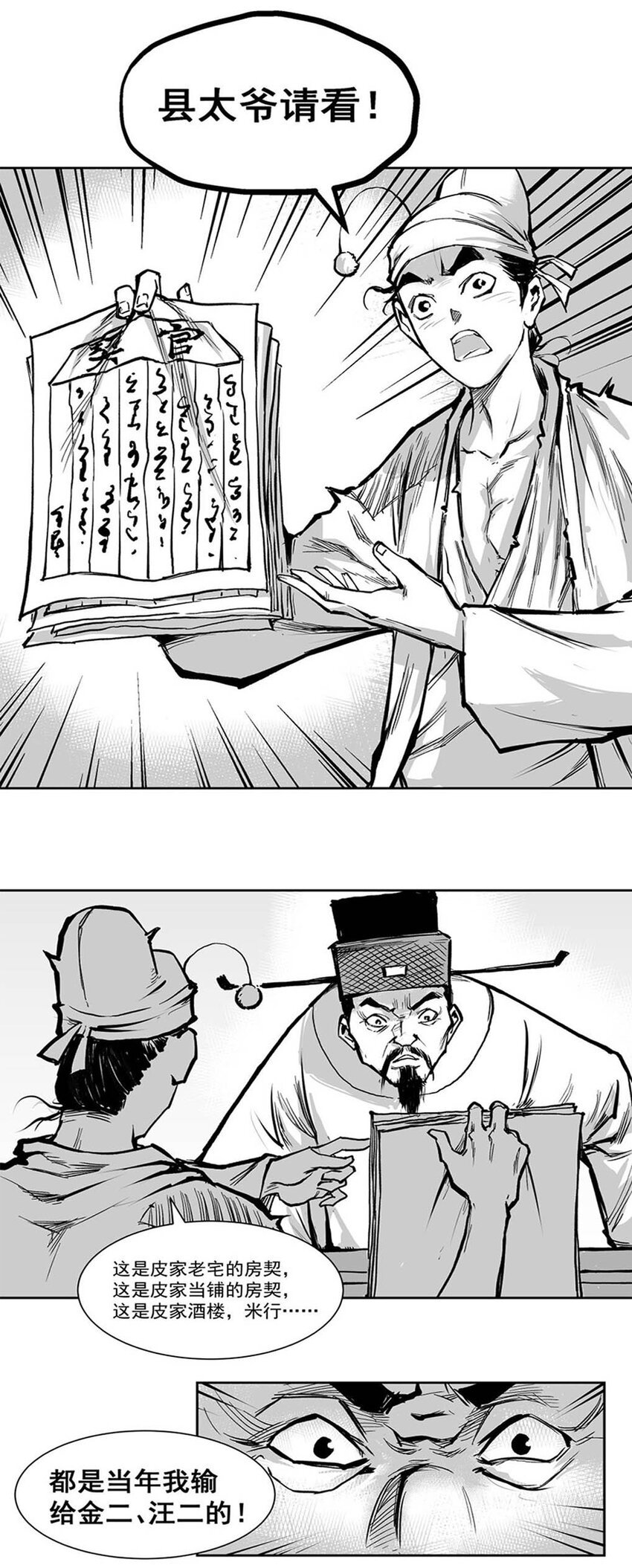 第6回 《清风闸》第60回:幕后之人!