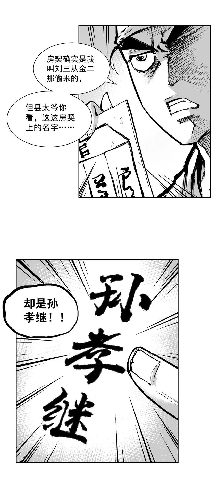 第6回 《清风闸》第60回:幕后之人!