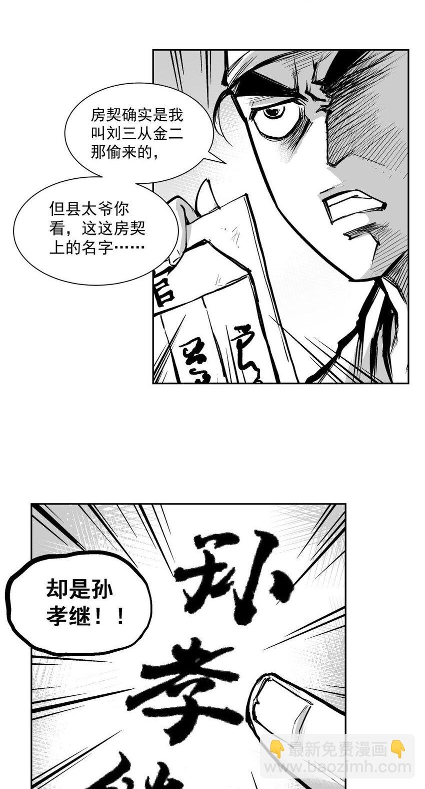 第6回 《清风闸》第60回:幕后之人!
