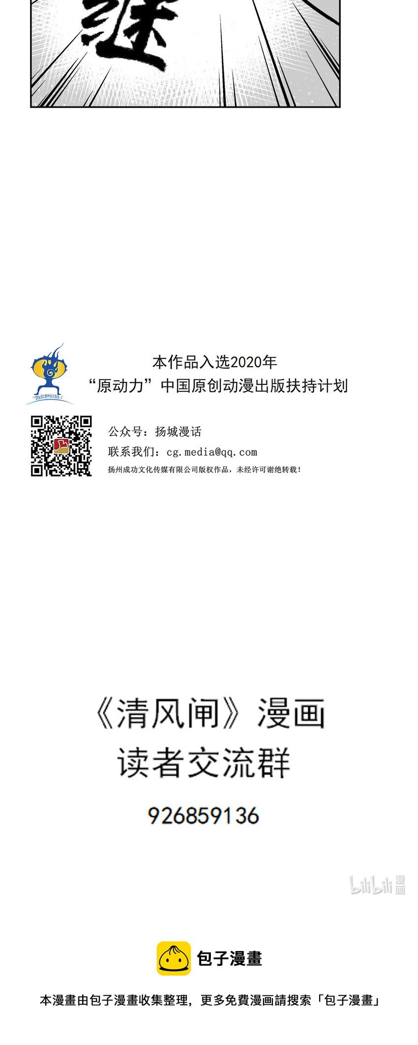 第6回 《清风闸》第60回:幕后之人!