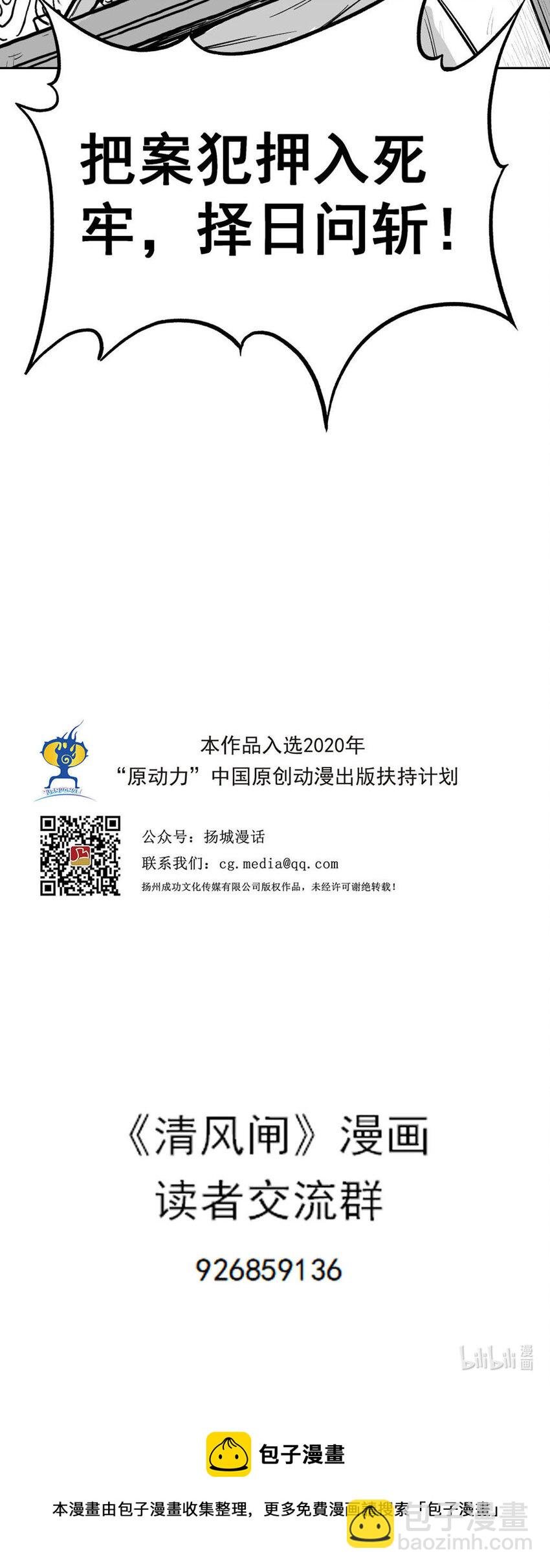 第63回 《清风闸》第63回:世间万物，正道取之!