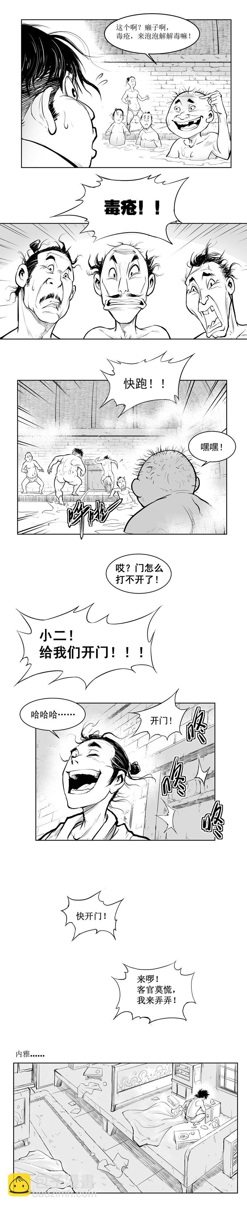 第07回 《清风闸》第07回：一纸借条浴室借新衣!