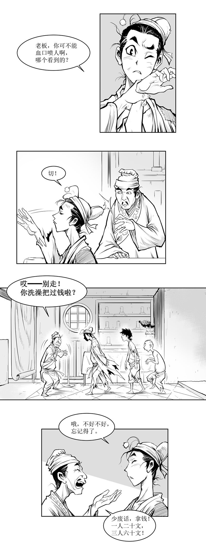 第07回 《清风闸》第07回：一纸借条浴室借新衣!