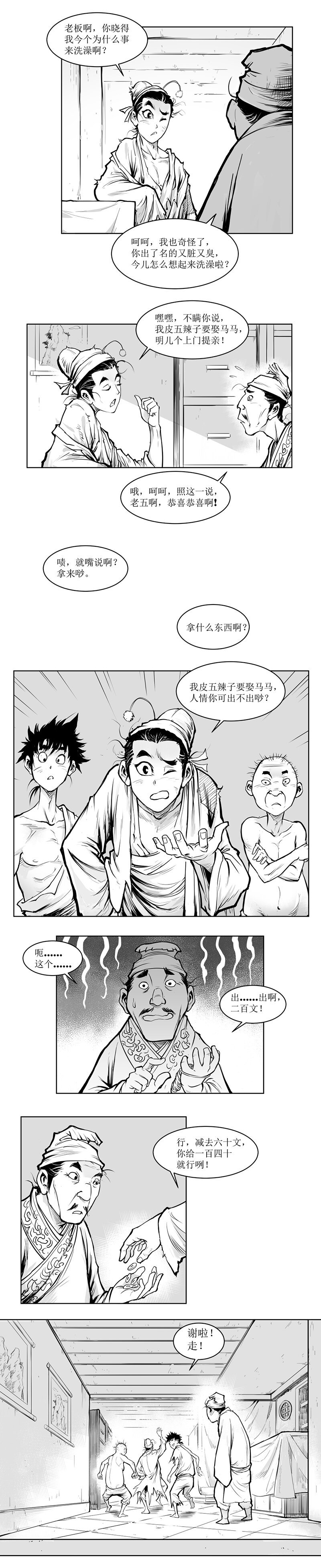 第07回 《清风闸》第07回：一纸借条浴室借新衣!
