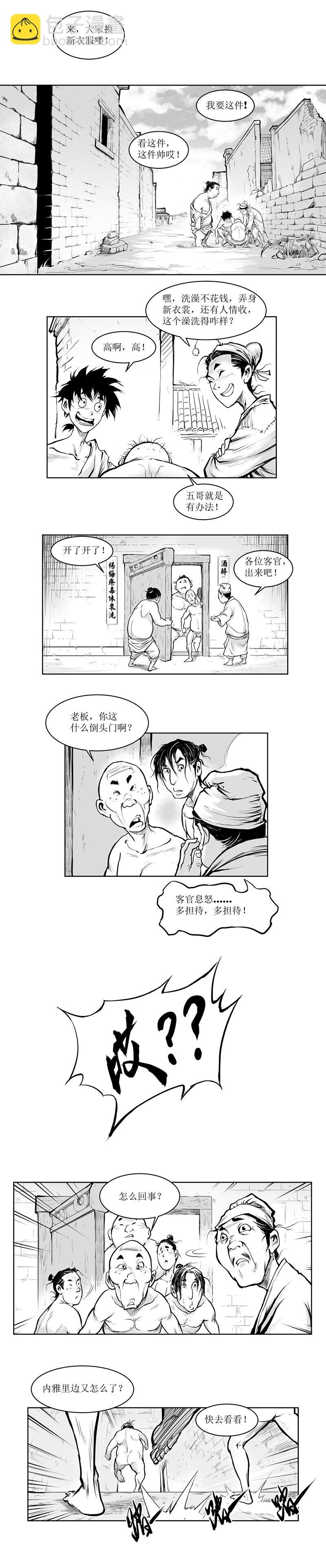 第07回 《清风闸》第07回：一纸借条浴室借新衣!