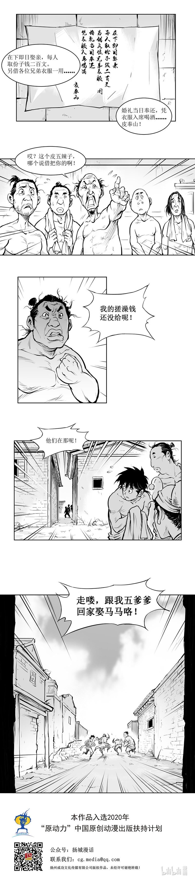 第07回 《清风闸》第07回：一纸借条浴室借新衣!