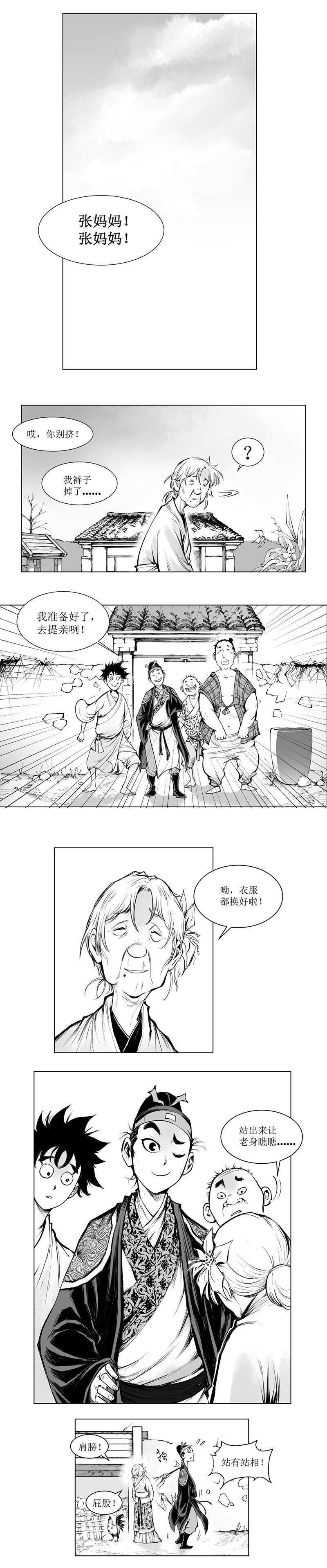 第08回 《清风闸》第08回：皮家“公子”上门提亲!