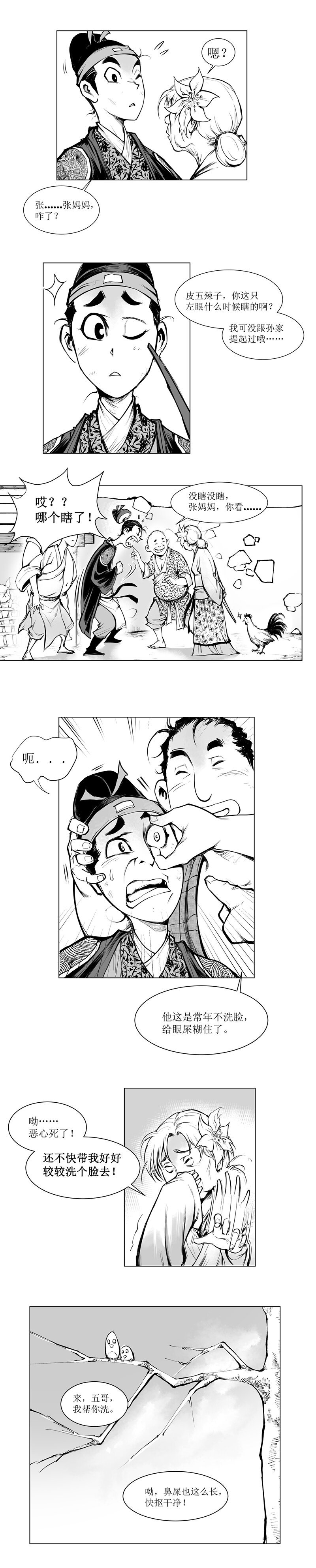 第08回 《清风闸》第08回：皮家“公子”上门提亲!