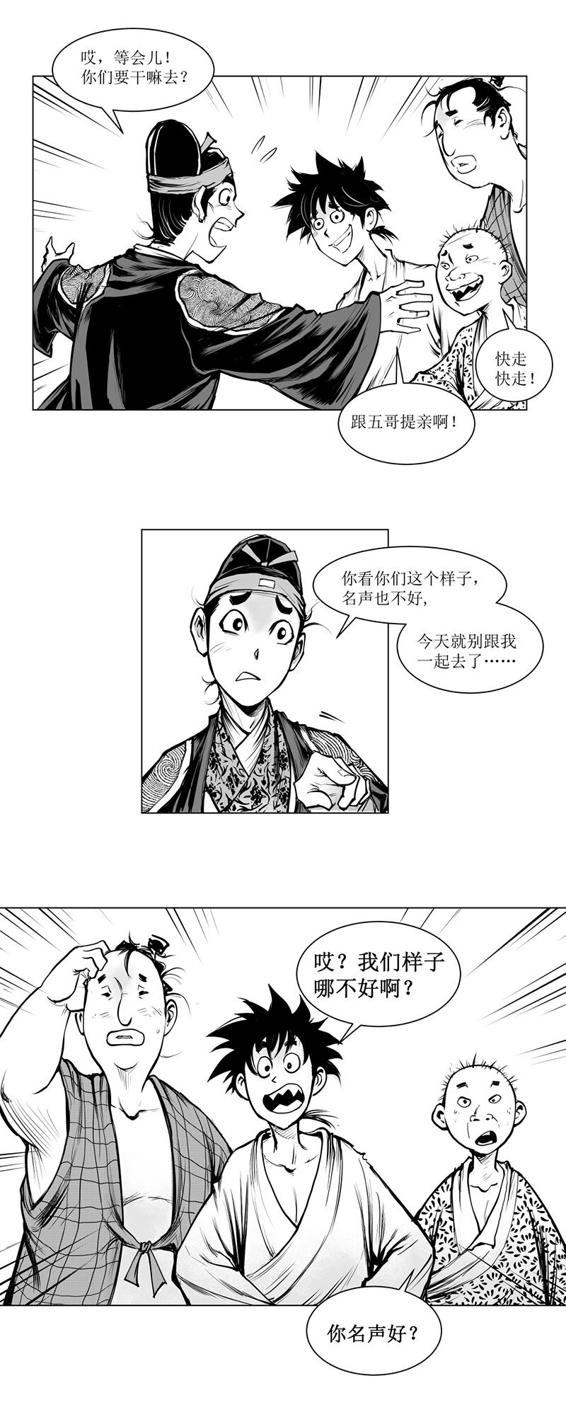 第08回 《清风闸》第08回：皮家“公子”上门提亲!