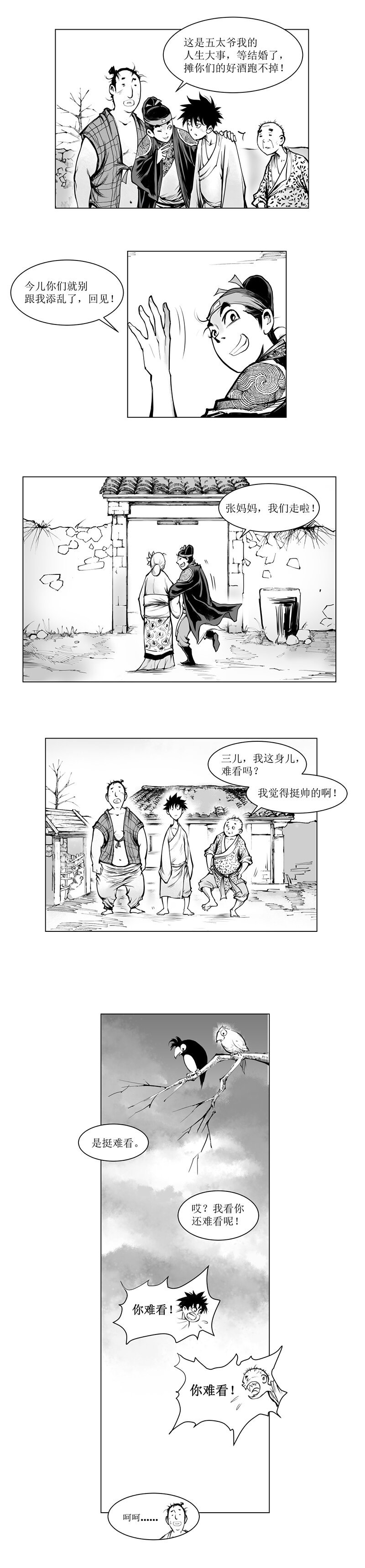 第08回 《清风闸》第08回：皮家“公子”上门提亲!
