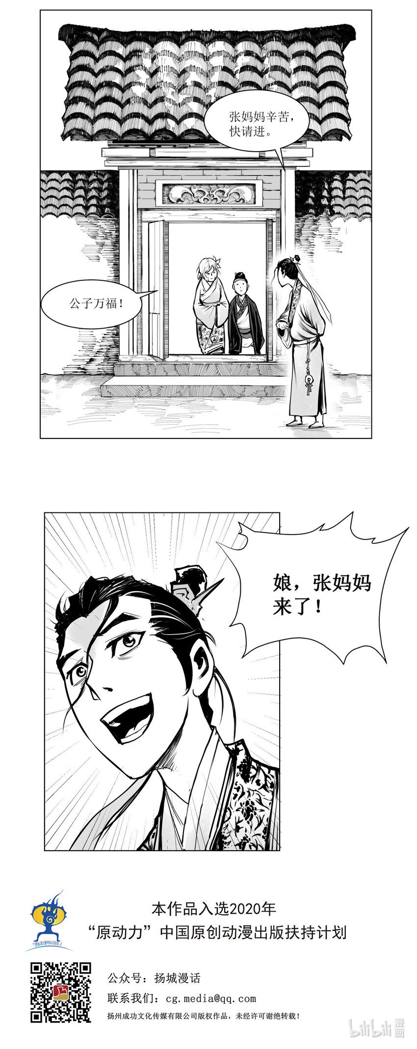 第08回 《清风闸》第08回：皮家“公子”上门提亲!
