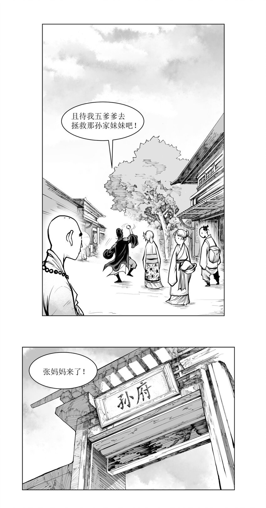 第09回 《清风闸》第09回：孝继欲拦奈何母命难违!