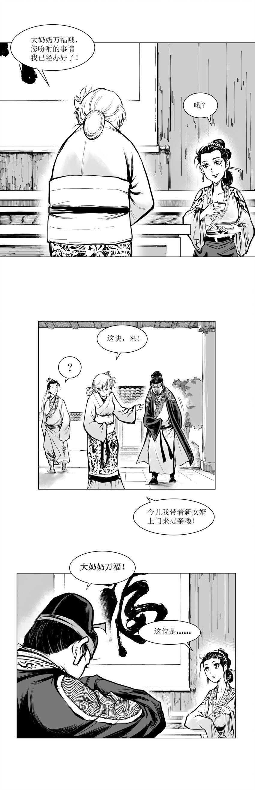 第09回 《清风闸》第09回：孝继欲拦奈何母命难违!