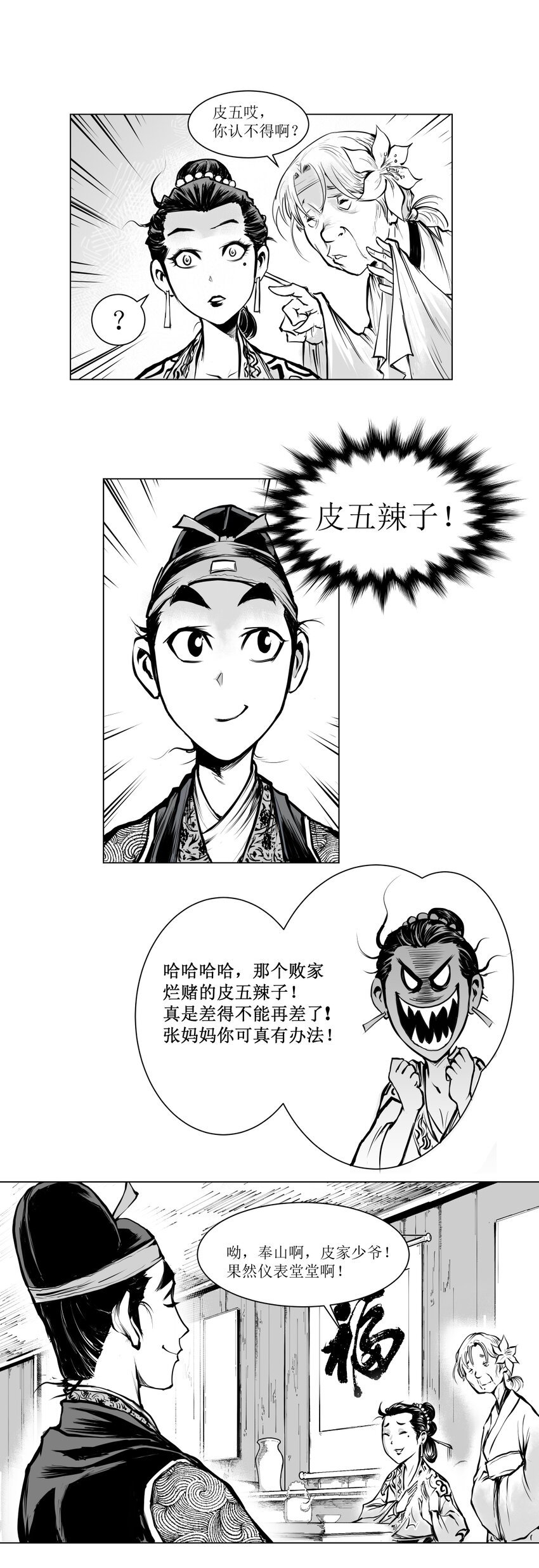 第09回 《清风闸》第09回：孝继欲拦奈何母命难违!