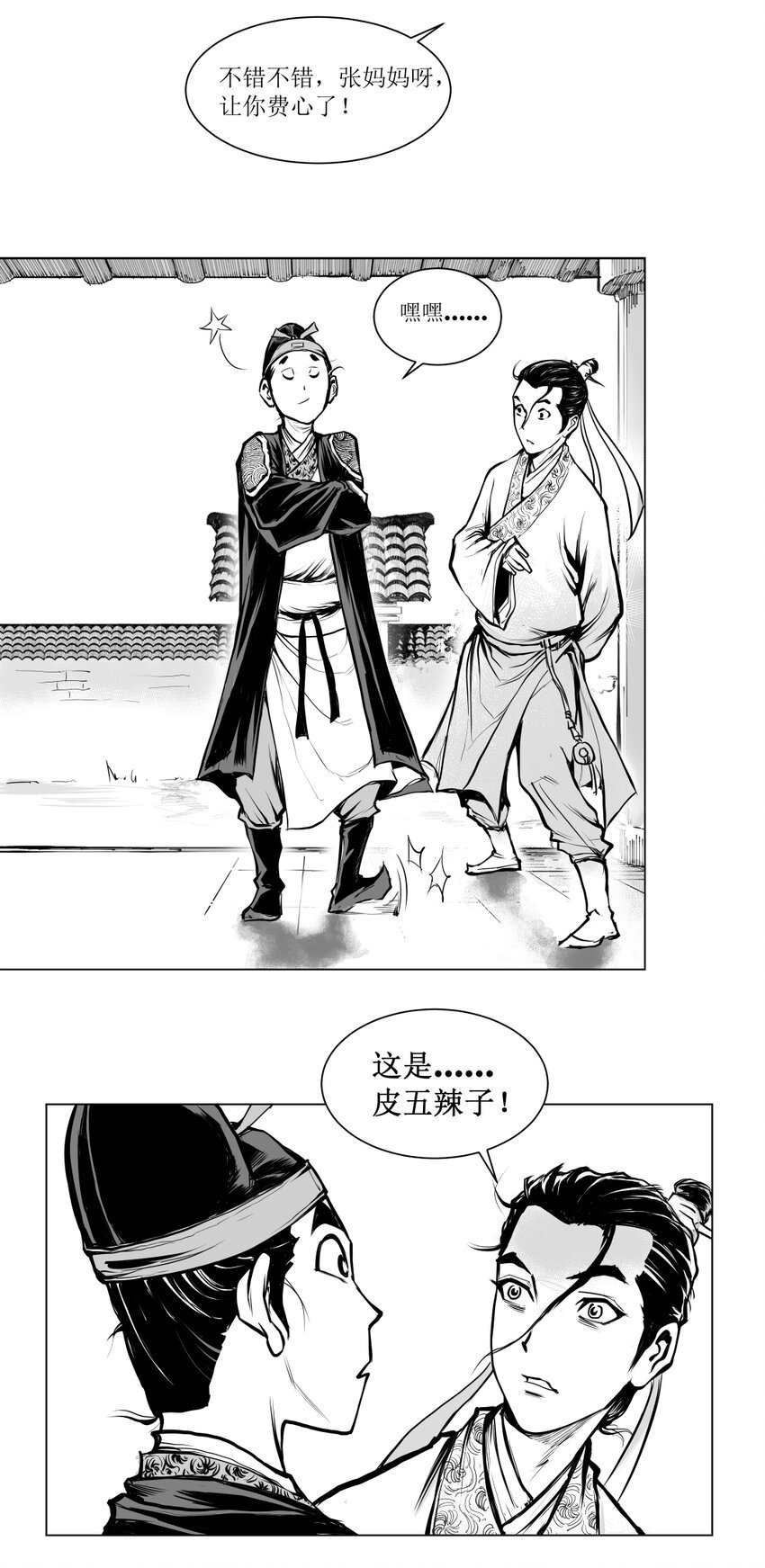 第09回 《清风闸》第09回：孝继欲拦奈何母命难违!