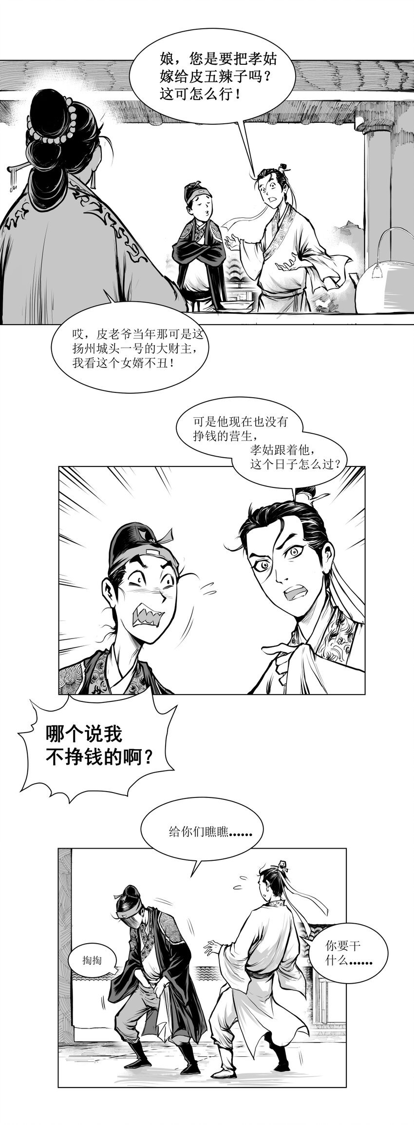 第09回 《清风闸》第09回：孝继欲拦奈何母命难违!