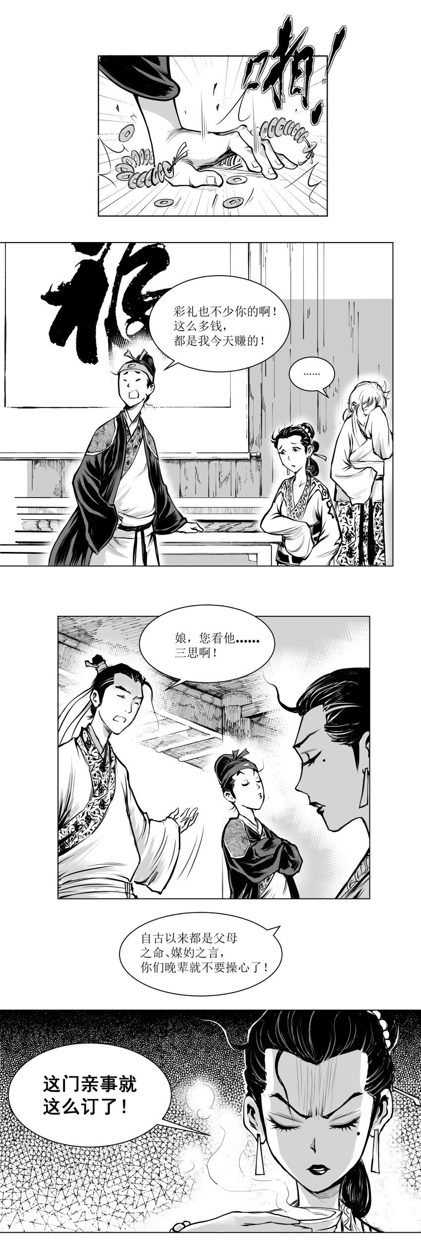 第09回 《清风闸》第09回：孝继欲拦奈何母命难违!