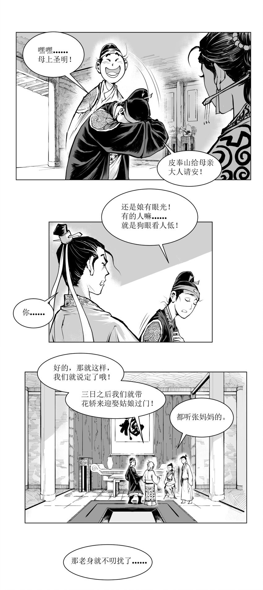 第09回 《清风闸》第09回：孝继欲拦奈何母命难违!