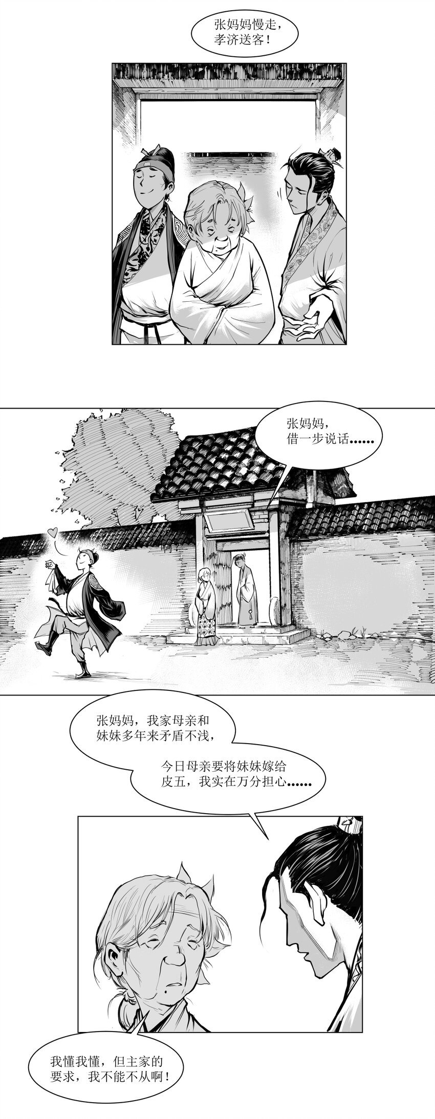 第09回 《清风闸》第09回：孝继欲拦奈何母命难违!