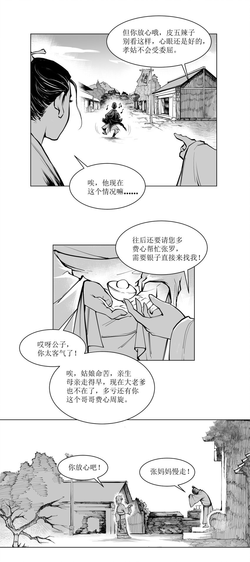 第09回 《清风闸》第09回：孝继欲拦奈何母命难违!