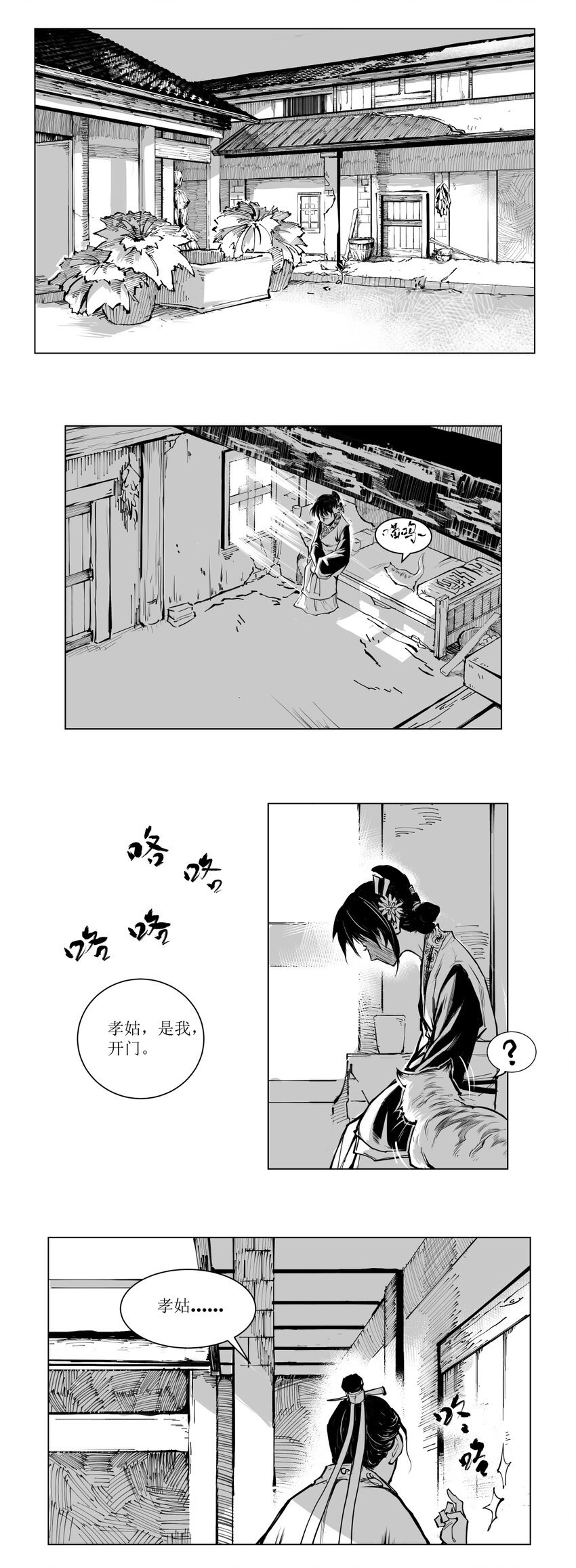 第09回 《清风闸》第09回：孝继欲拦奈何母命难违!