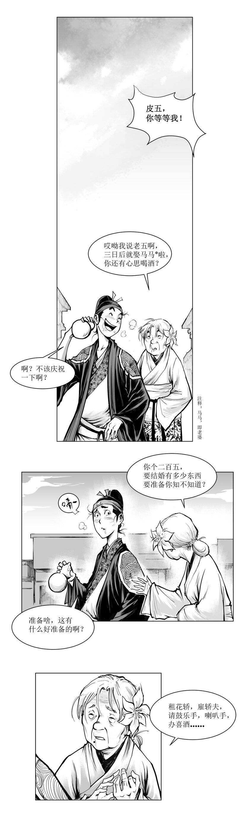 第09回 《清风闸》第09回：孝继欲拦奈何母命难违!