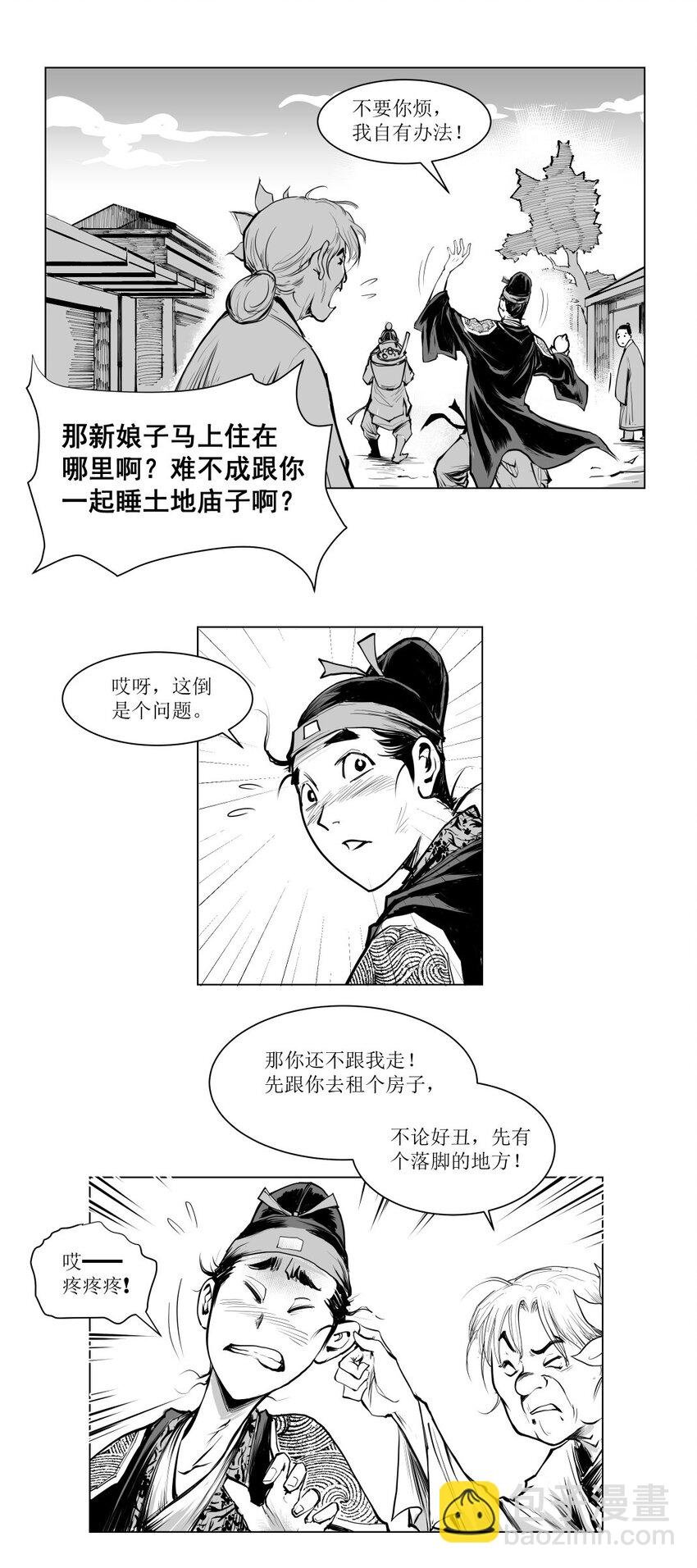 第09回 《清风闸》第09回：孝继欲拦奈何母命难违!