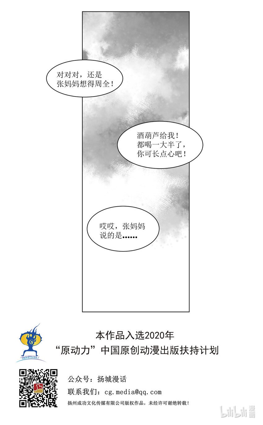 第09回 《清风闸》第09回：孝继欲拦奈何母命难违!