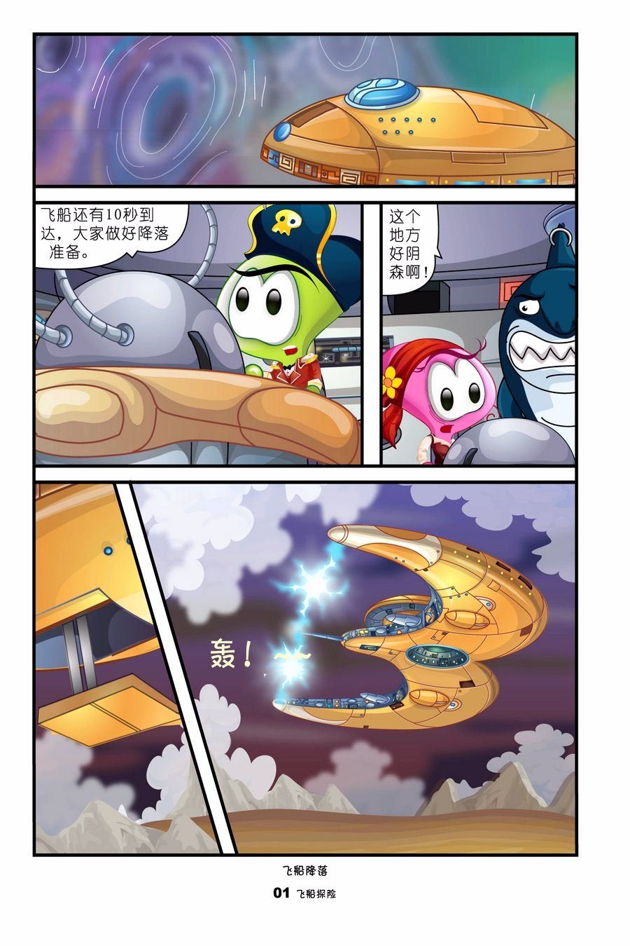 咔咔海盗历险记6:星际探索 第1集