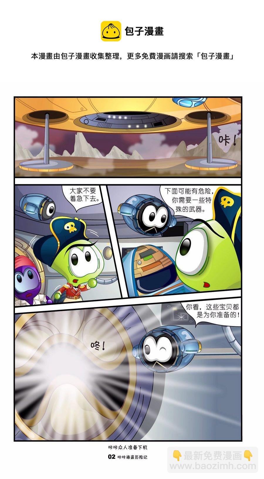 咔咔海盗历险记6:星际探索 第1集