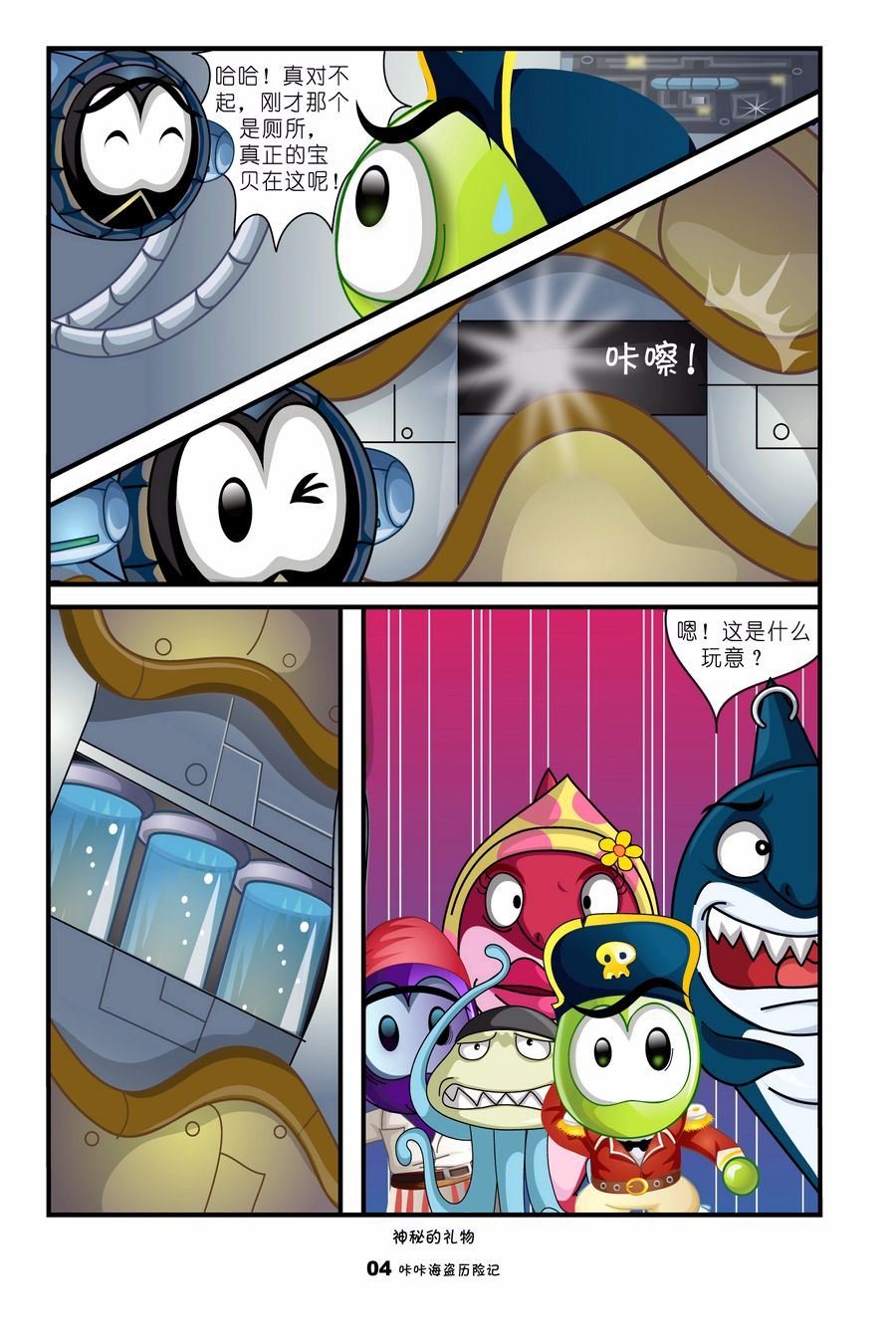 咔咔海盗历险记6:星际探索 第1集