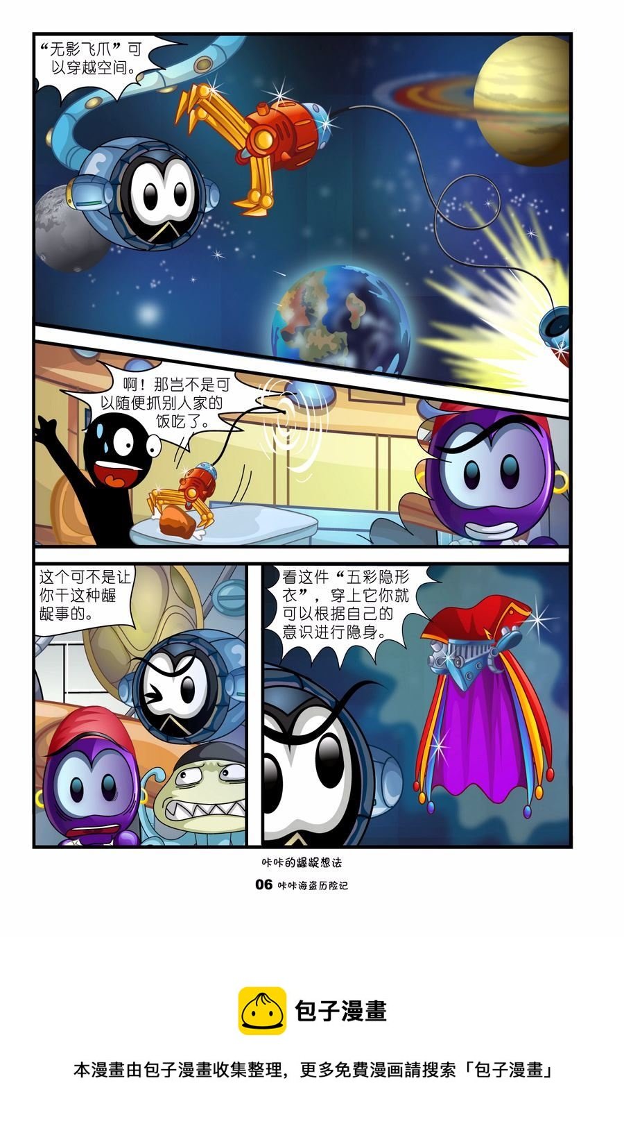 咔咔海盗历险记6:星际探索 第1集