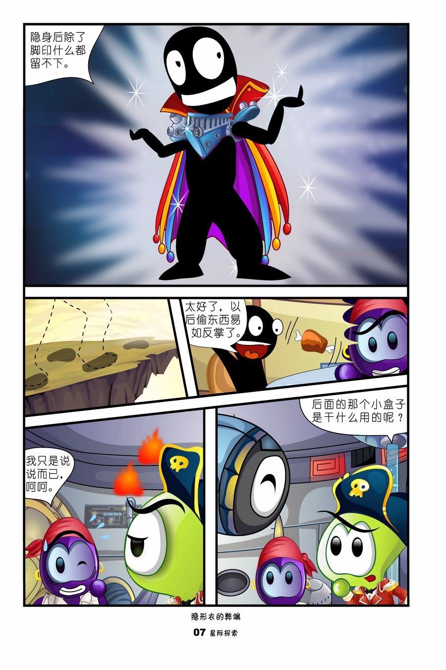 咔咔海盗历险记6:星际探索 第1集