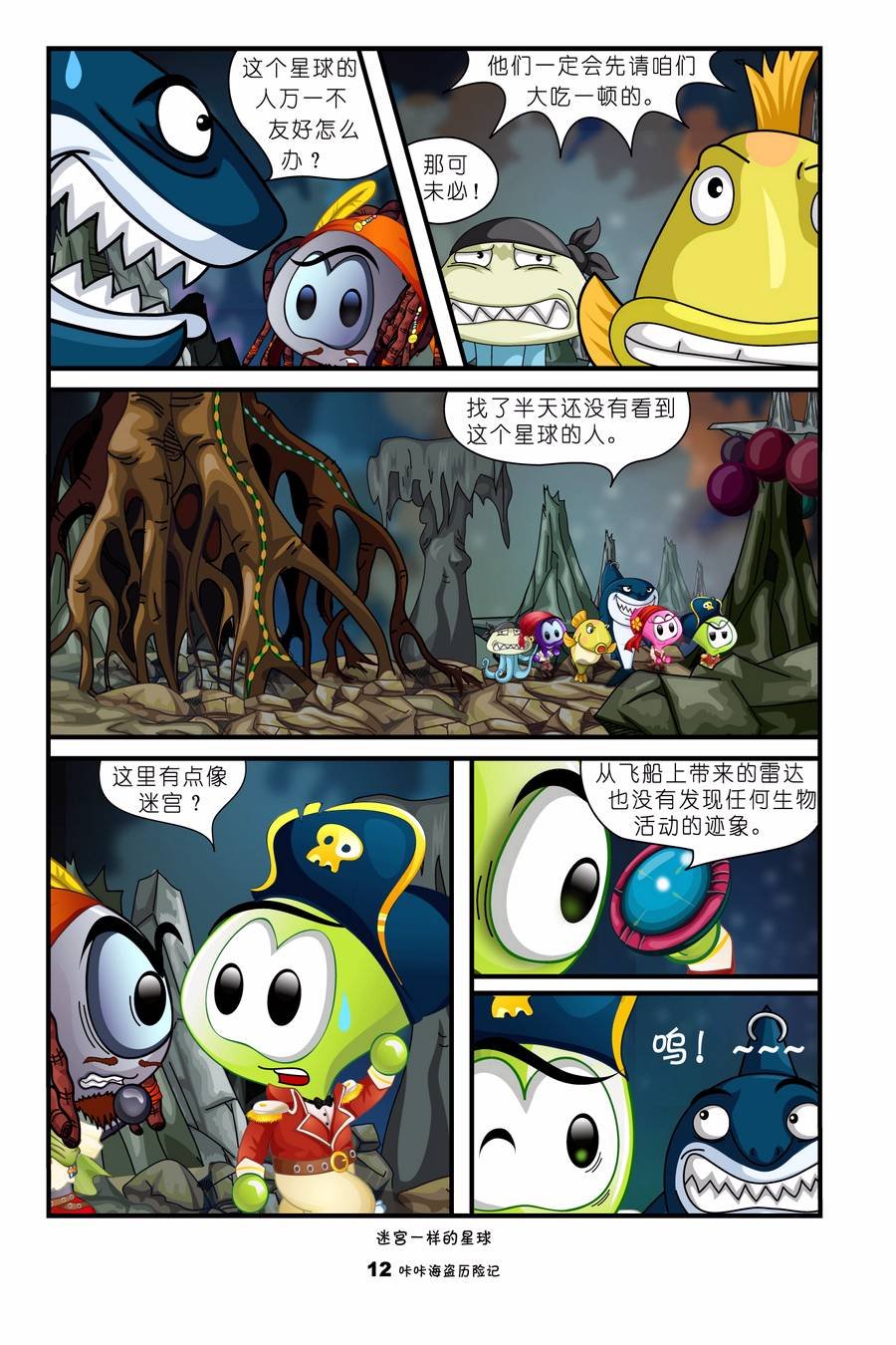咔咔海盗历险记6:星际探索 第1集