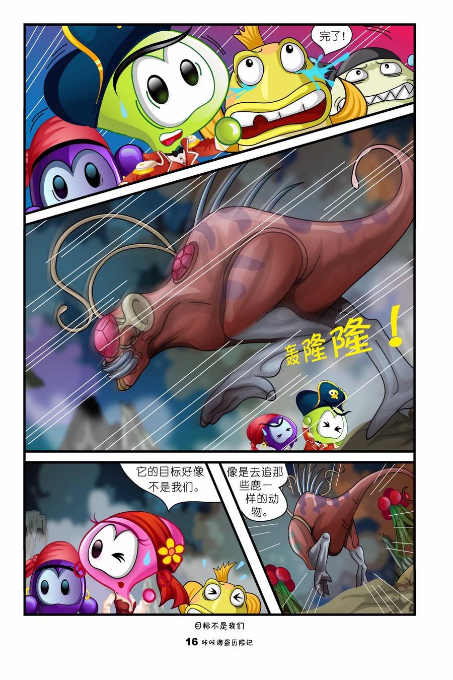 咔咔海盗历险记6:星际探索 第1集