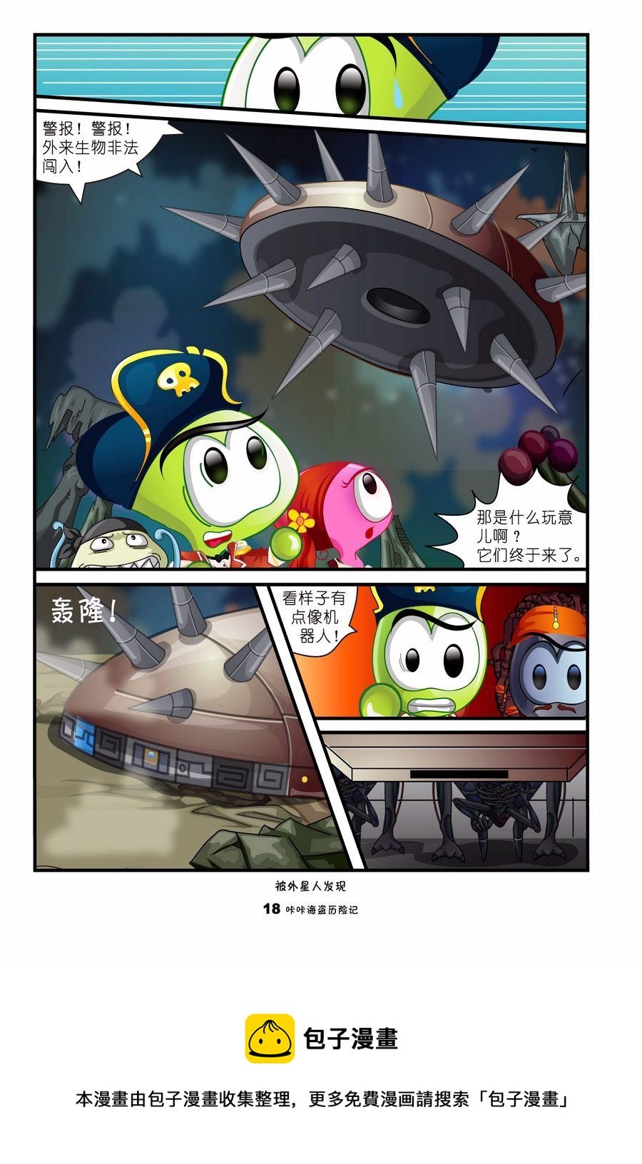 咔咔海盗历险记6:星际探索 第1集