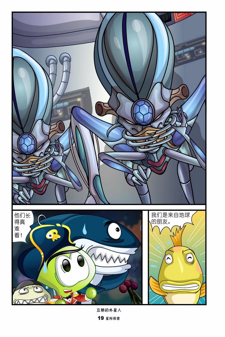 咔咔海盗历险记6:星际探索 第1集