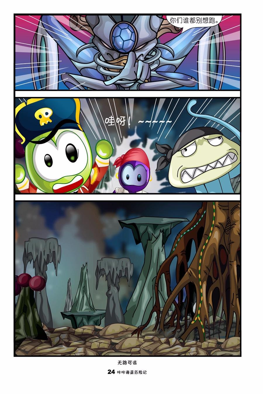 咔咔海盗历险记6:星际探索 第1集