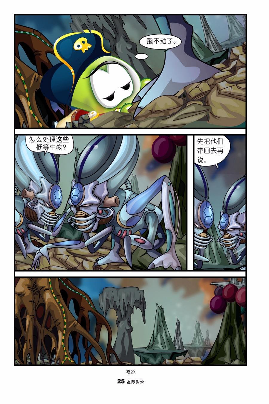 咔咔海盗历险记6:星际探索 第1集
