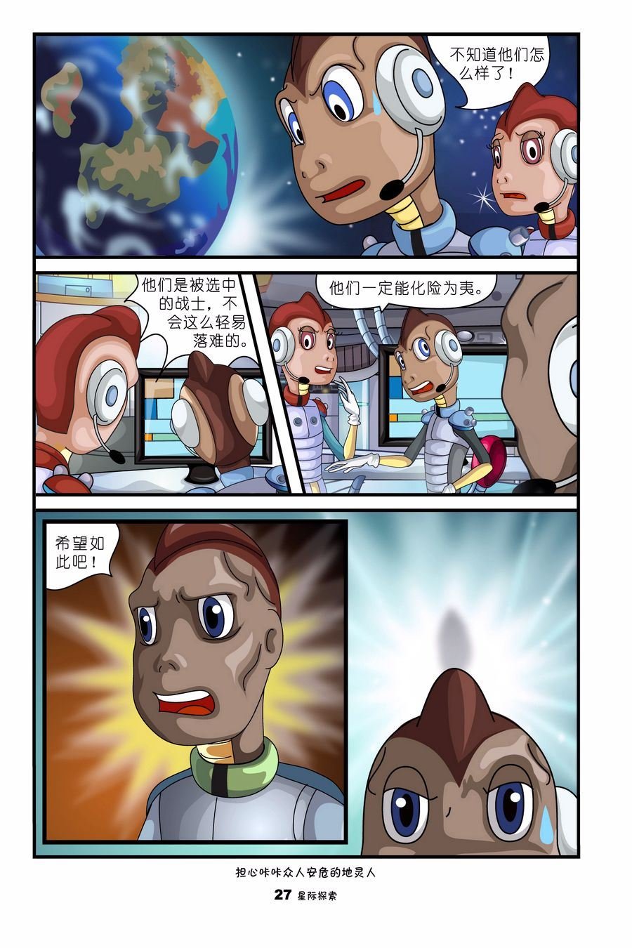 咔咔海盗历险记6:星际探索 第1集