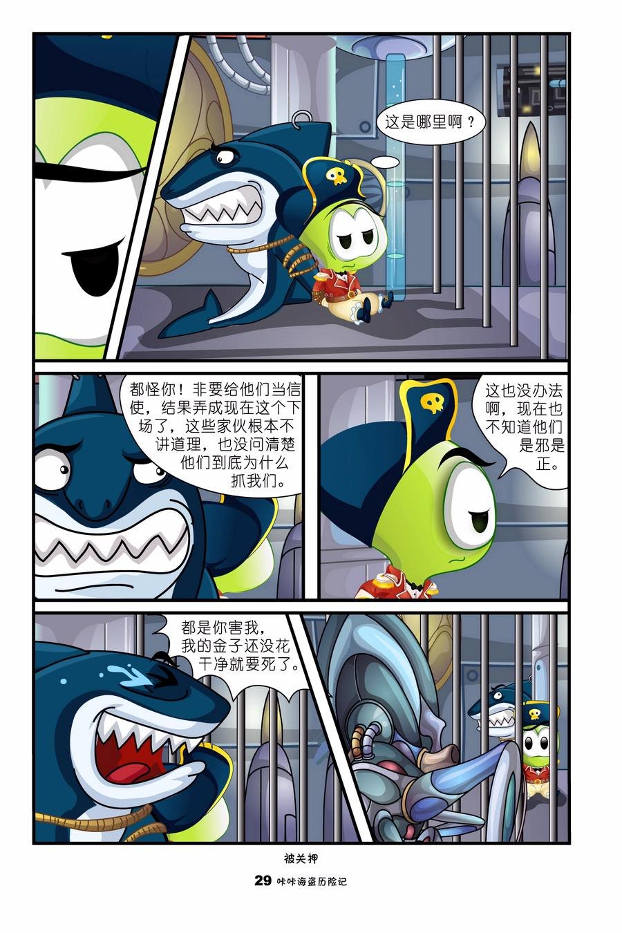 咔咔海盗历险记6:星际探索 第1集