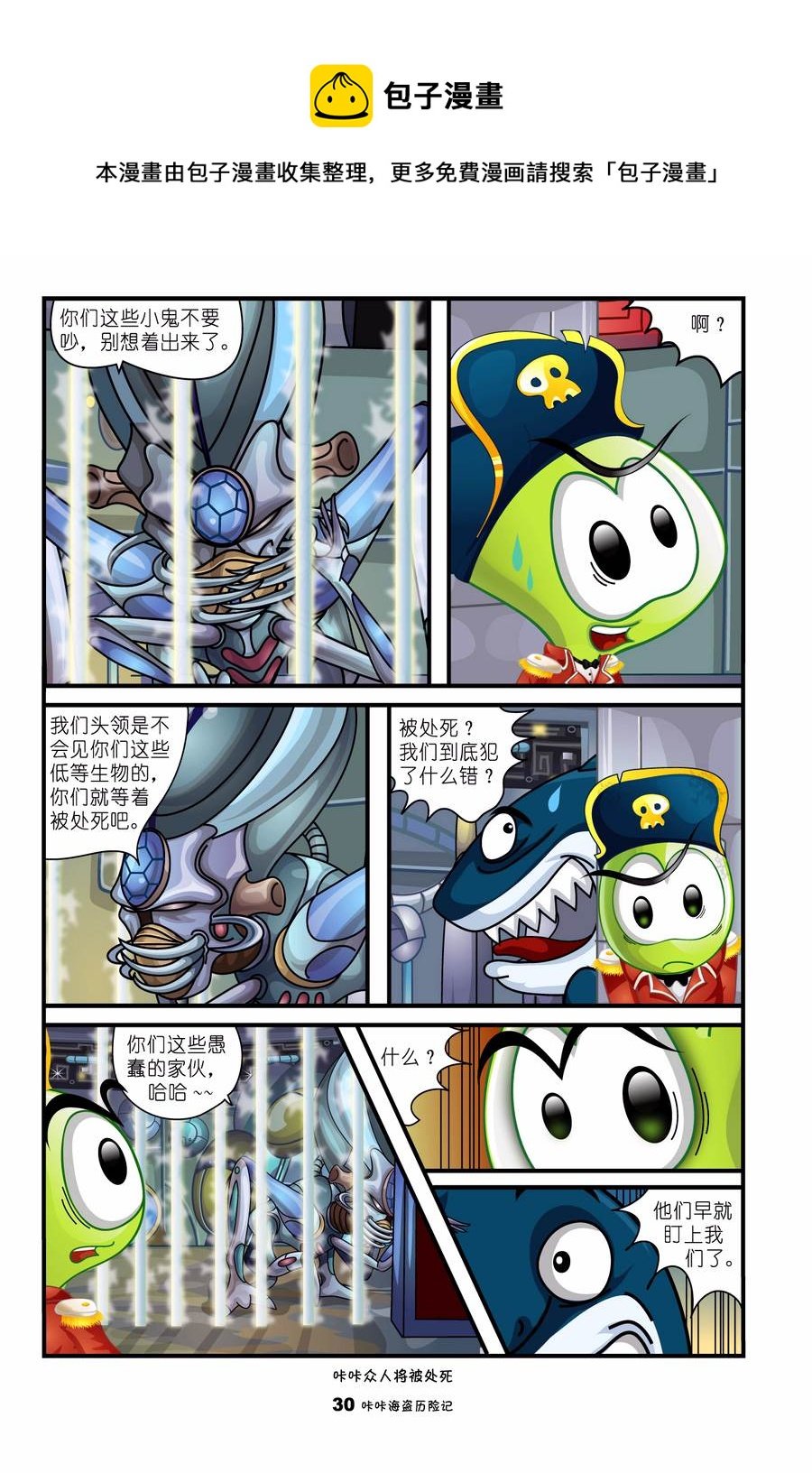 咔咔海盗历险记6:星际探索 第1集