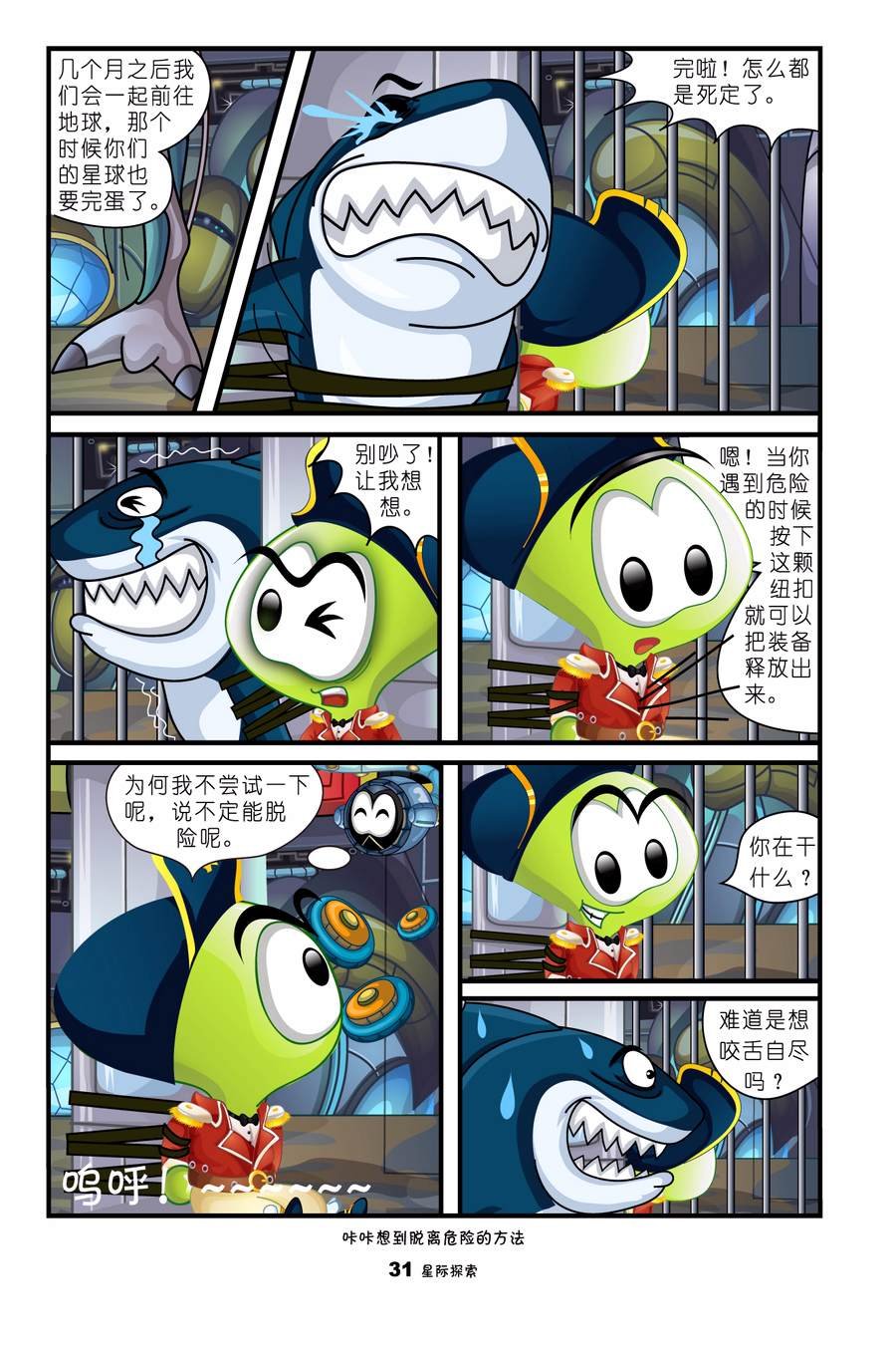 咔咔海盗历险记6:星际探索 第1集