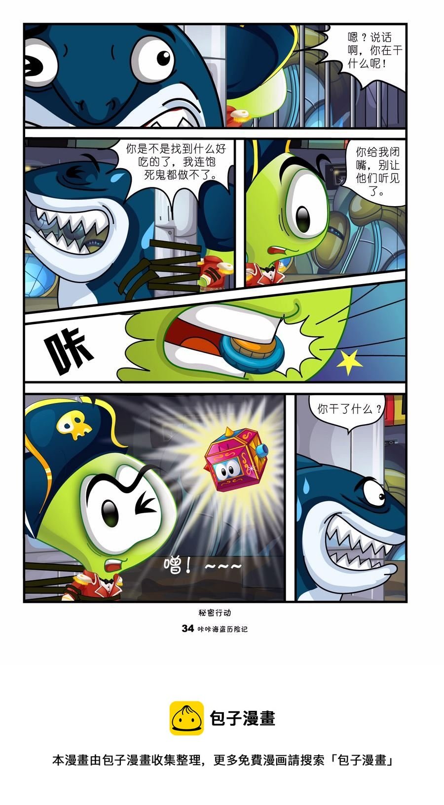 咔咔海盗历险记6:星际探索 第1集