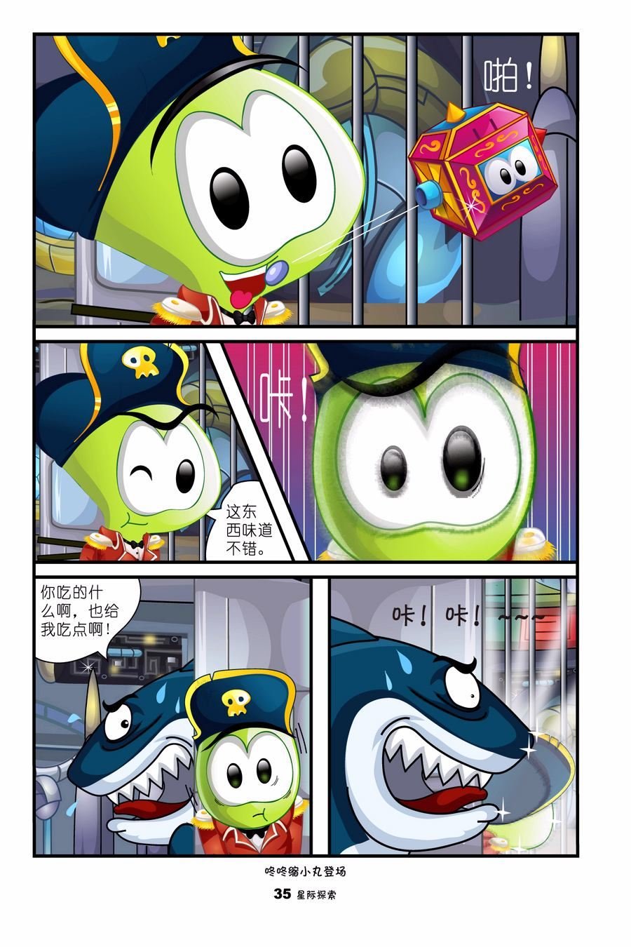 咔咔海盗历险记6:星际探索 第1集