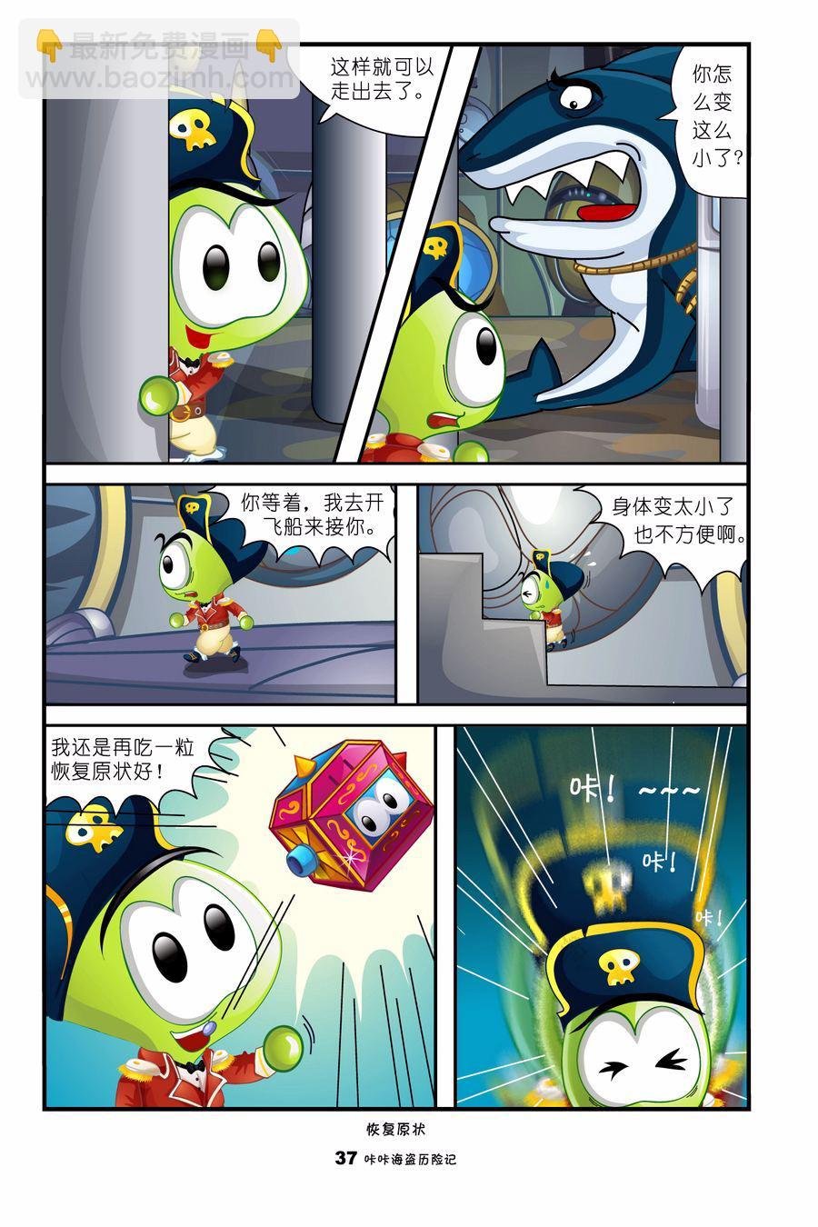 咔咔海盗历险记6:星际探索 第1集