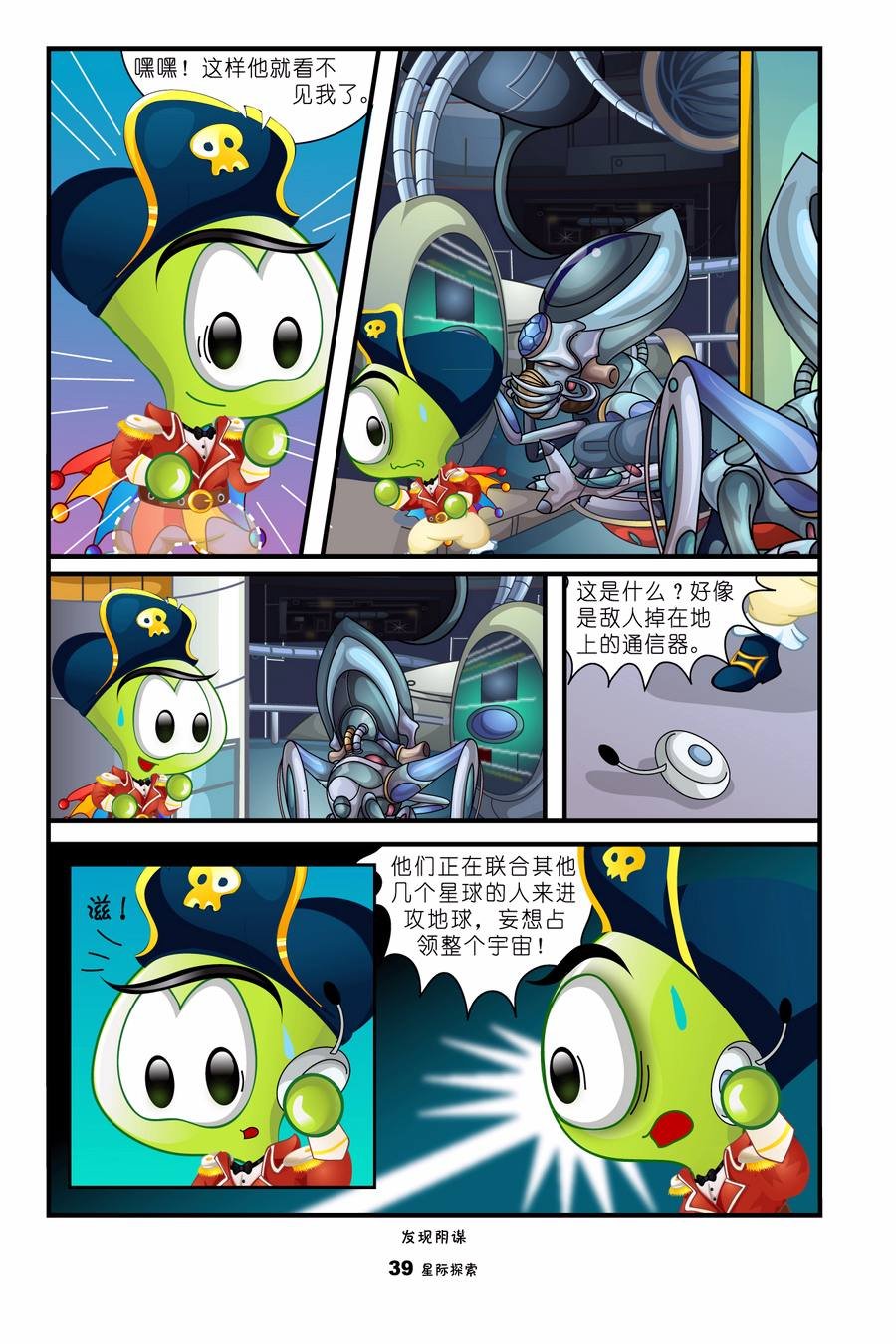 咔咔海盗历险记6:星际探索 第1集