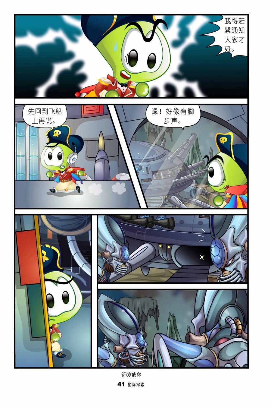 咔咔海盗历险记6:星际探索 第1集